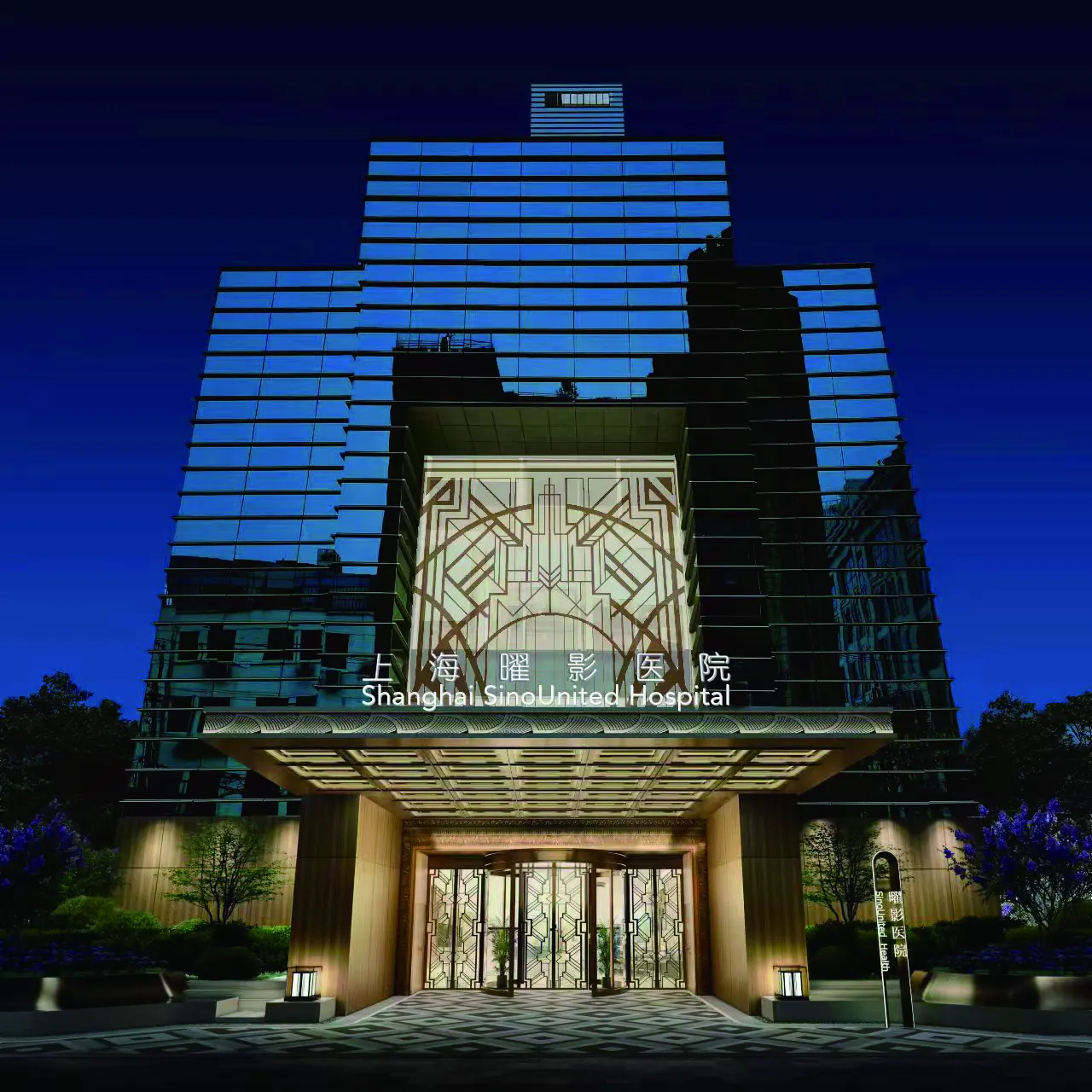 Shanghai SinoUnited Hospital exterior at night, on the Bund